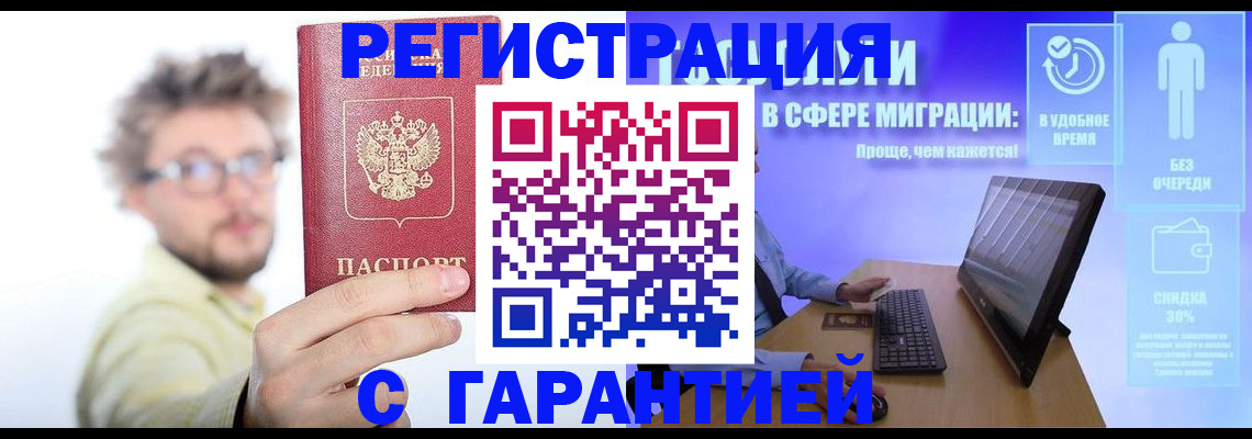 прописка для военкомата в Миллерово